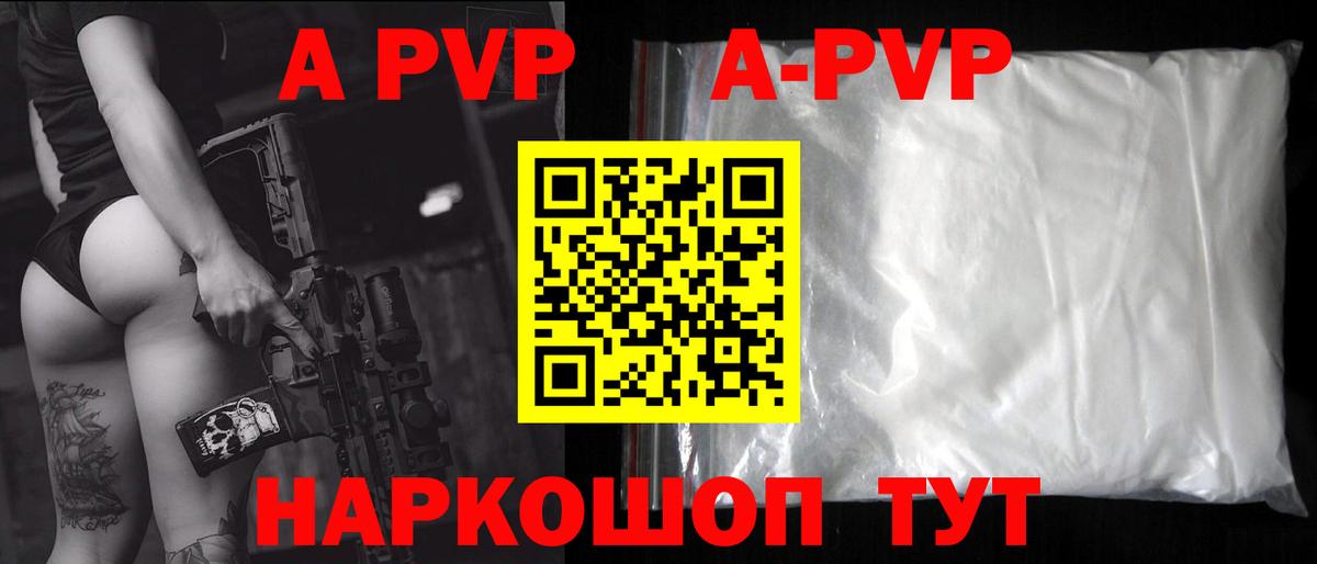 A-PVP  Вход с VPN  Alpha PVP Crystall  Биробиджан  купить наркоту  APVP кристаллы  Alfa_PVP VHQ 