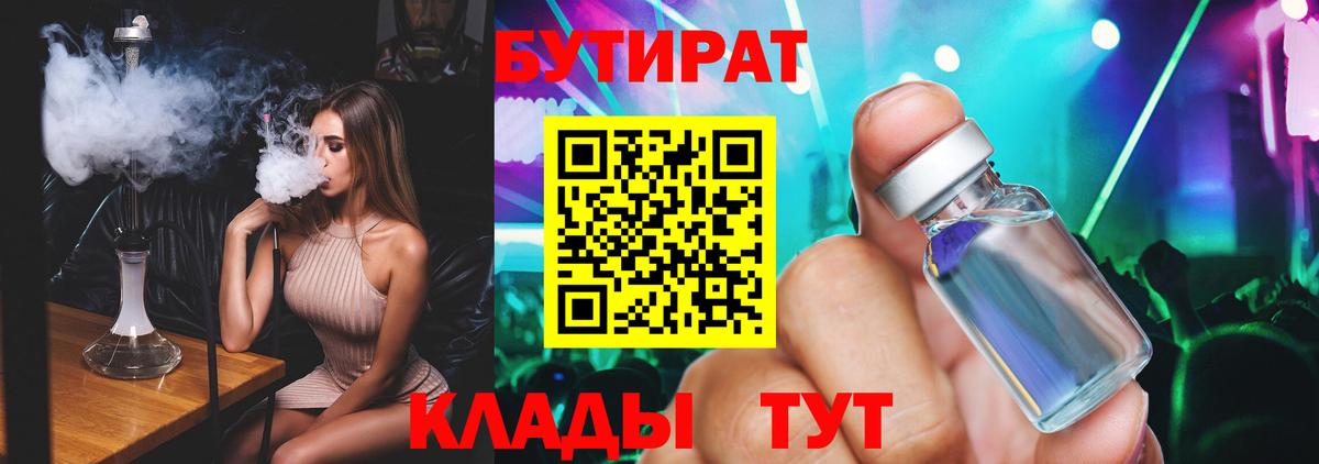 БУТИРАТ жидкий экстази  БУТИРАТ  Биробиджан  Вход с VPN 