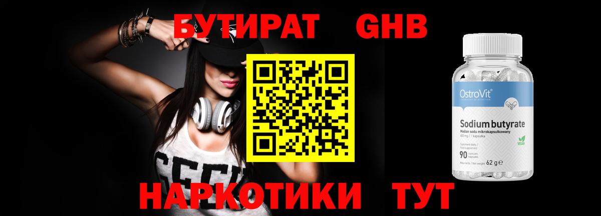 Бутират оксана Биробиджан