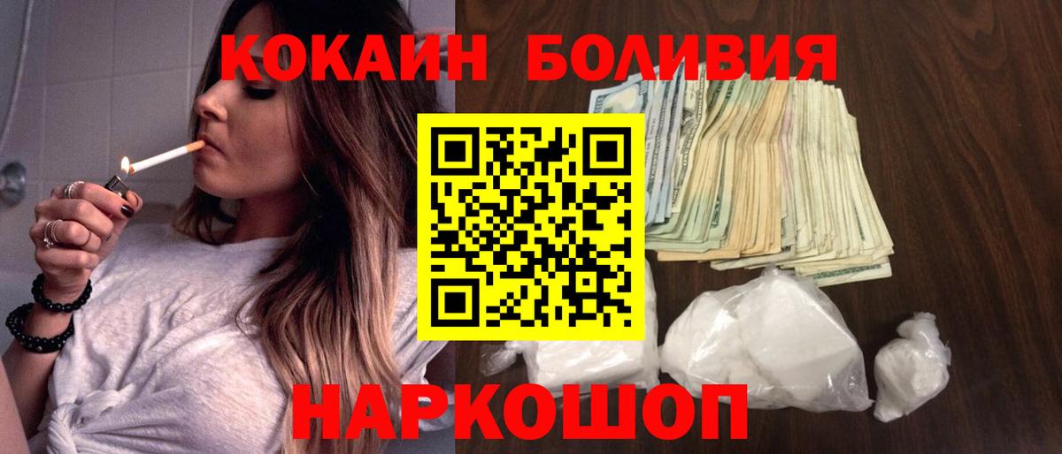КОКАИН Боливия  Вход с VPN  Биробиджан 