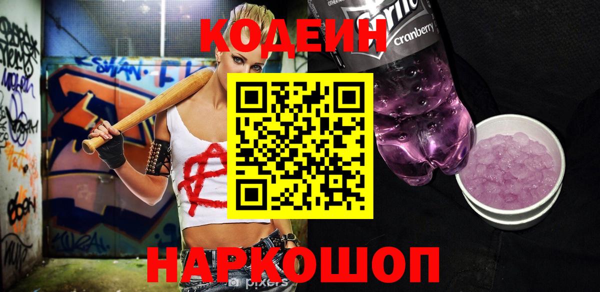 Codein Purple Drank Биробиджан