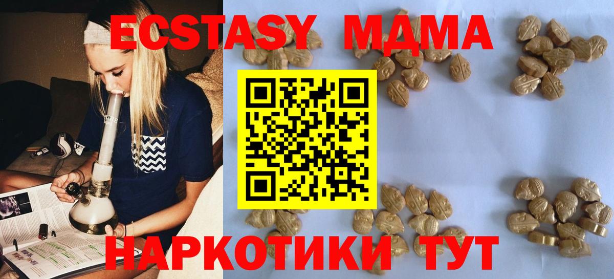 Биробиджан  МДМА молли  Вход с VPN  МДМА crystal 