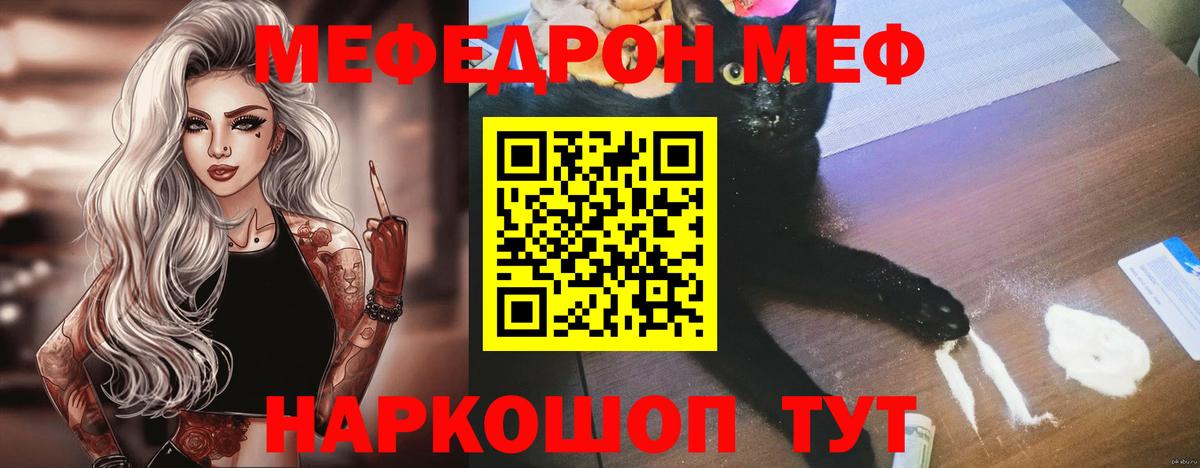 МЯУ-МЯУ mephedrone  Вход с VPN  Биробиджан 