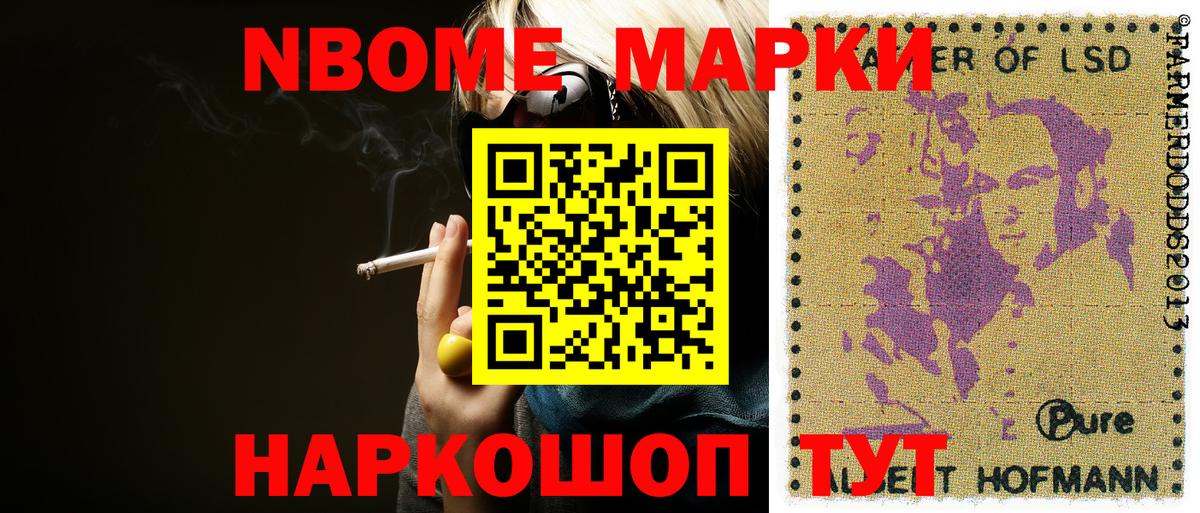 Марки N-bome 1500мкг Биробиджан